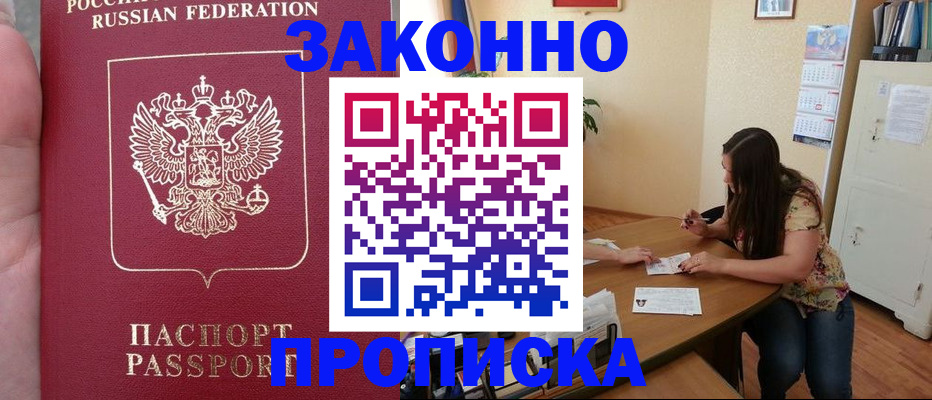 прописка 2025 в Очёре