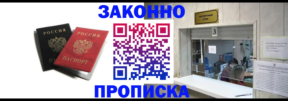 временная регистрация законно в Очёре