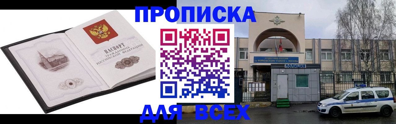 купить прописку в Очёре