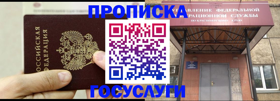 прописка 2025 в Очёре